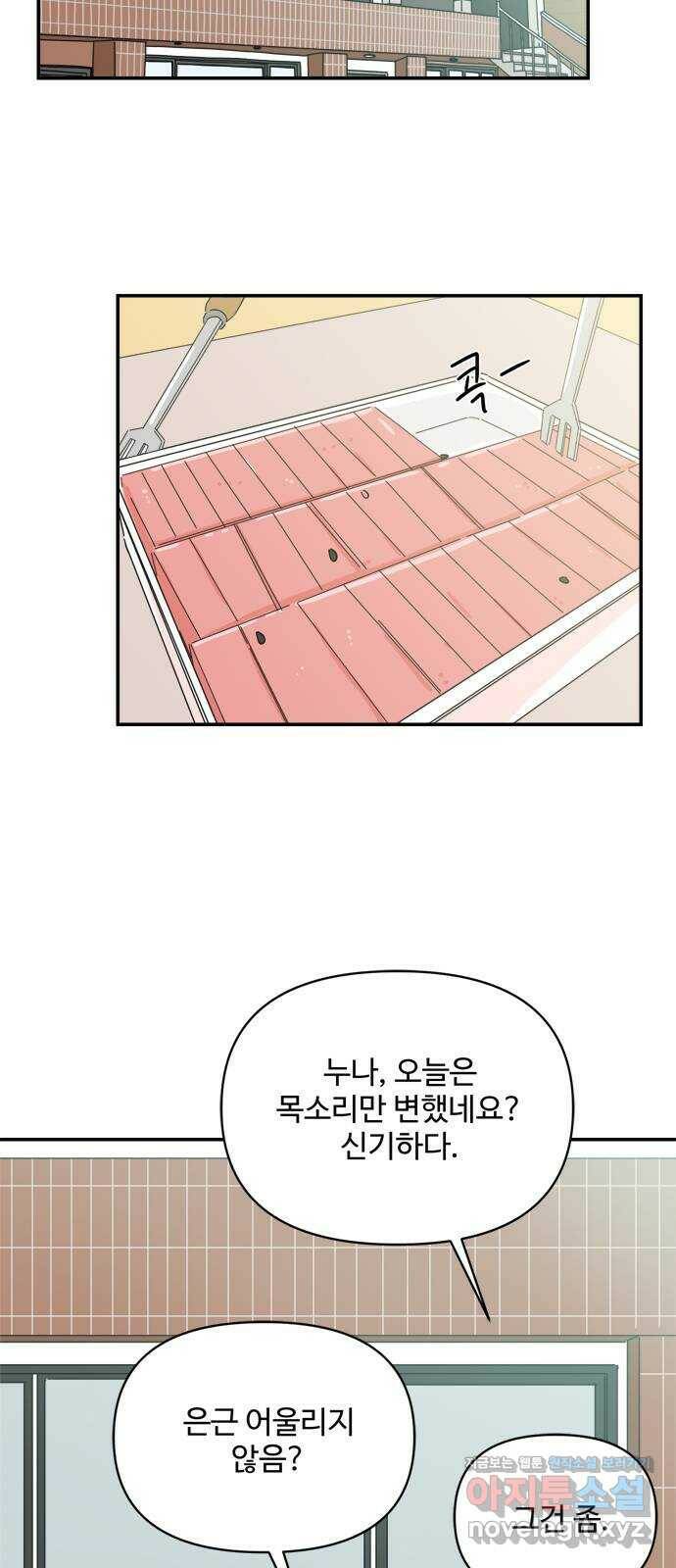여름여자 하보이 54화 11