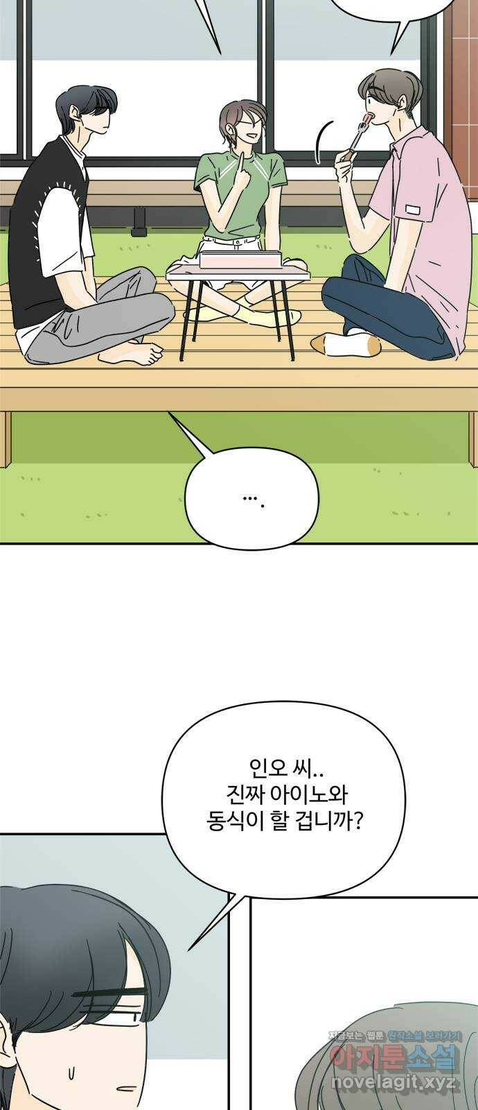 여름여자 하보이 54화 12