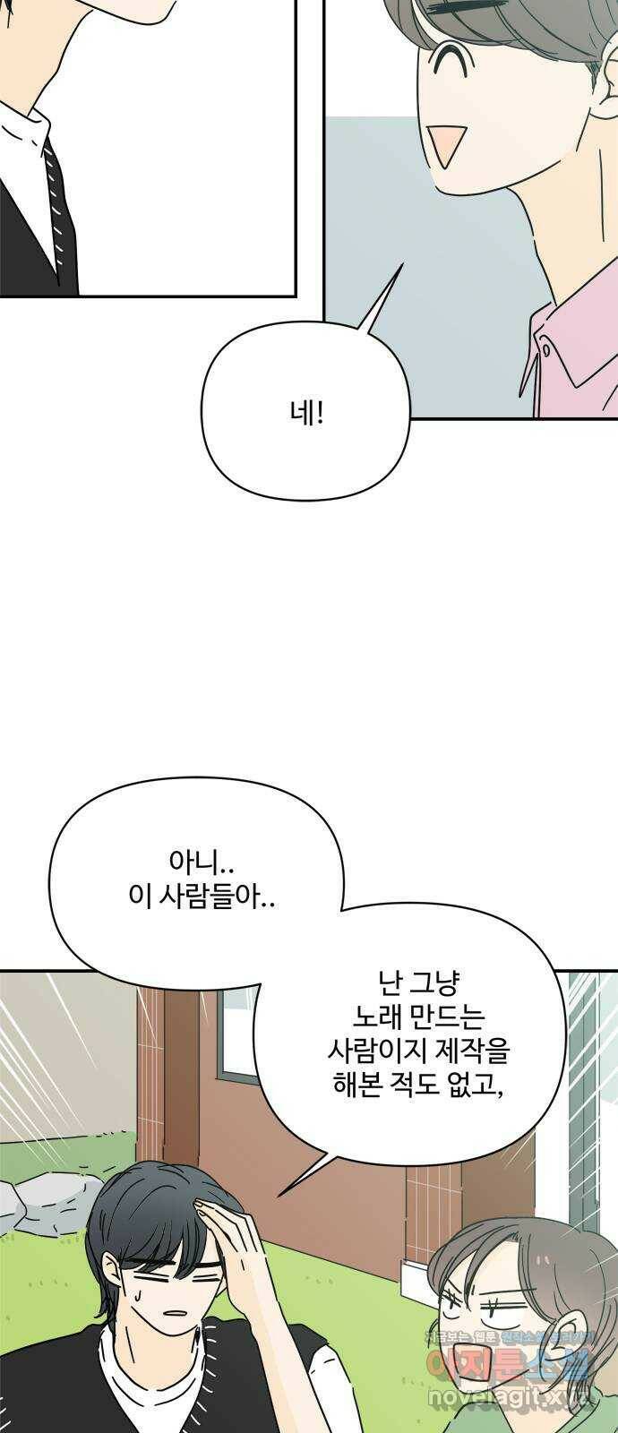 여름여자 하보이 54화 13