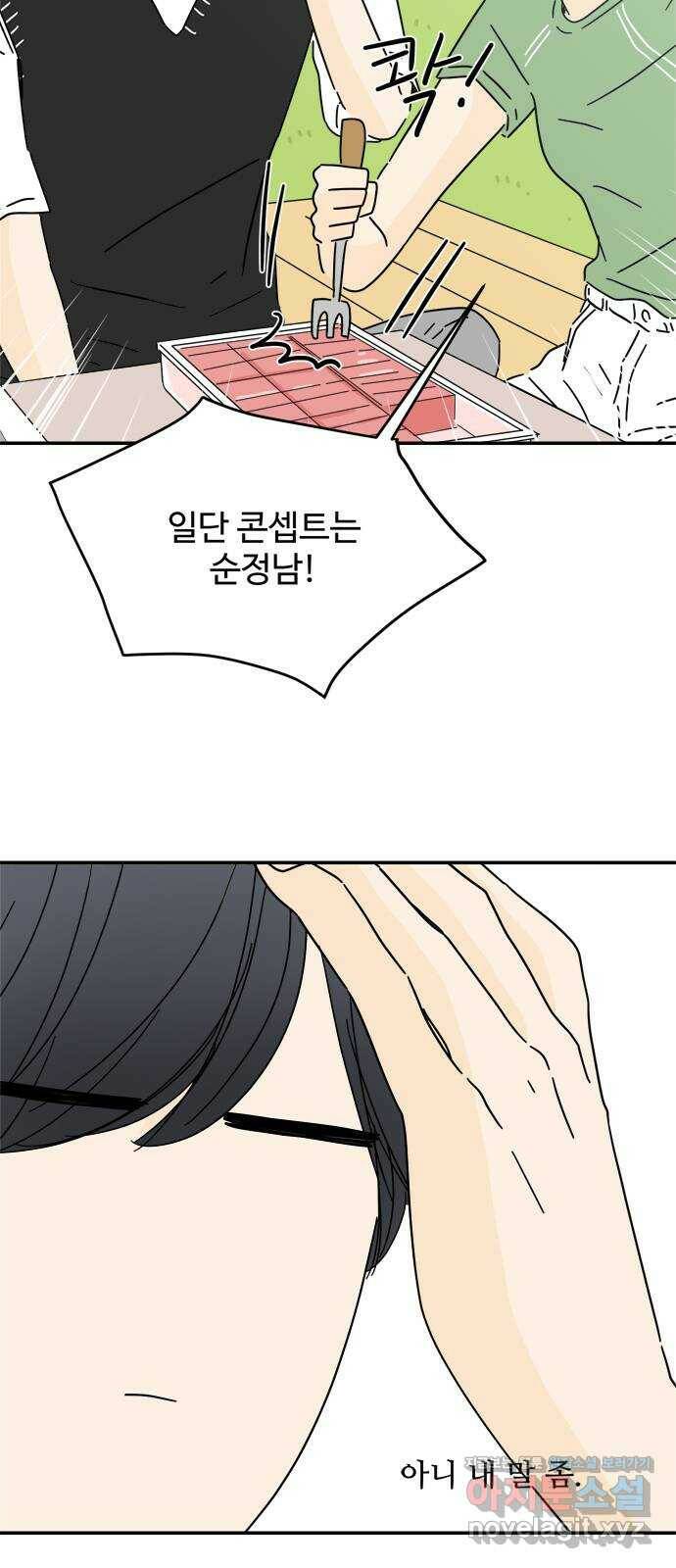 여름여자 하보이 54화 14