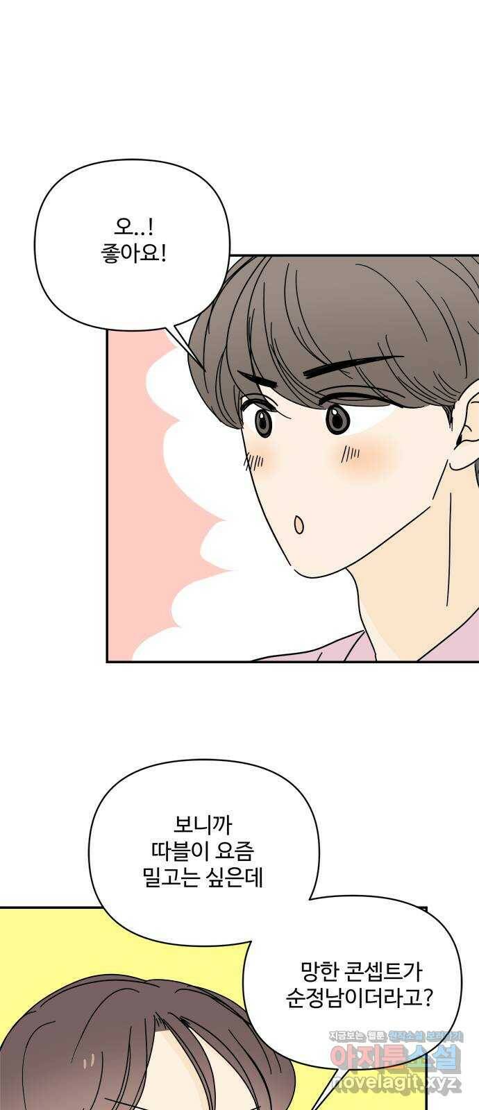 여름여자 하보이 54화 15