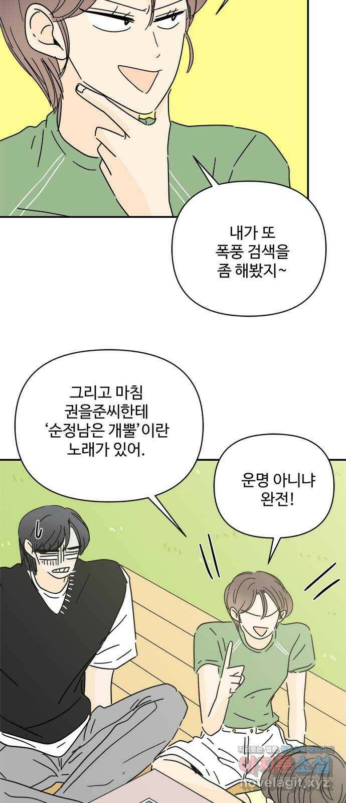여름여자 하보이 54화 16