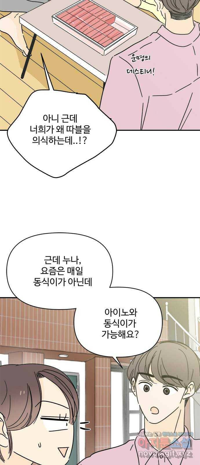 여름여자 하보이 54화 17