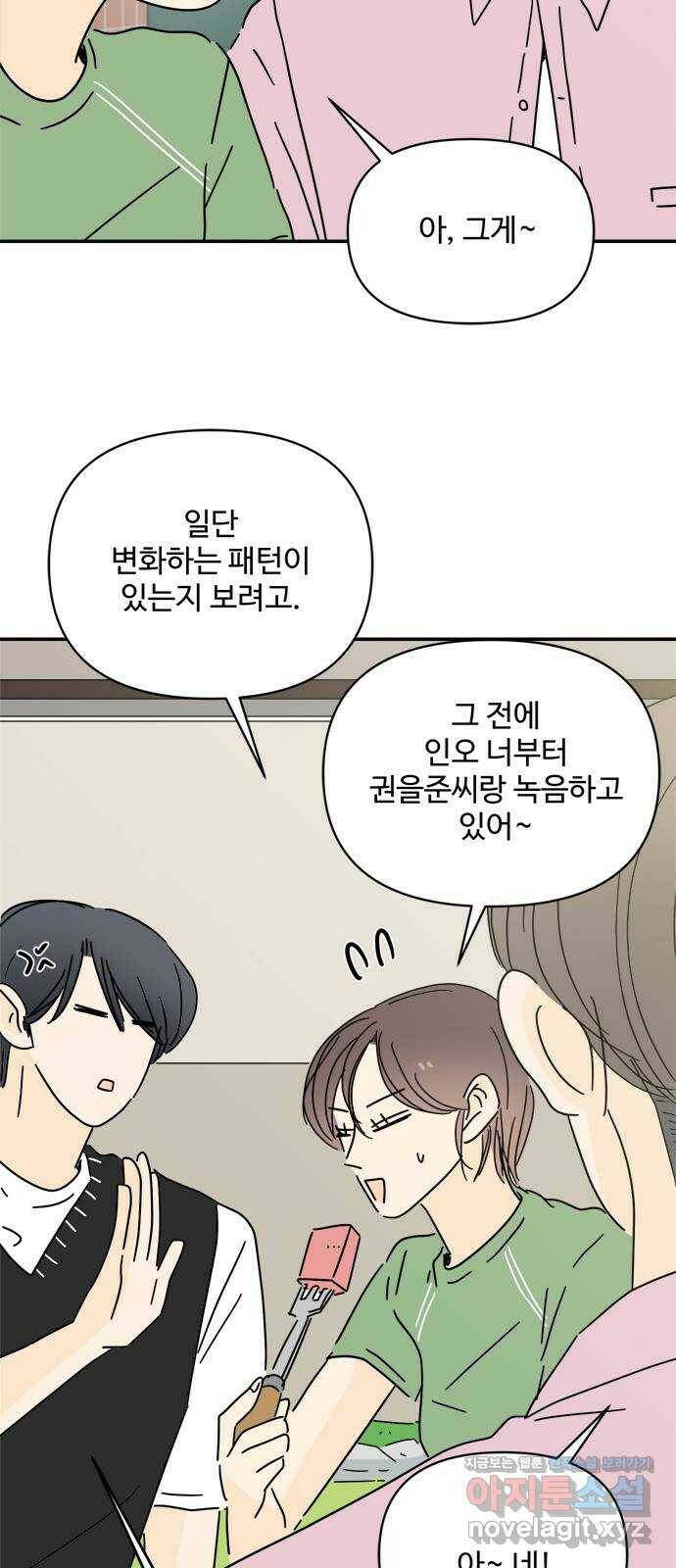 여름여자 하보이 54화 18