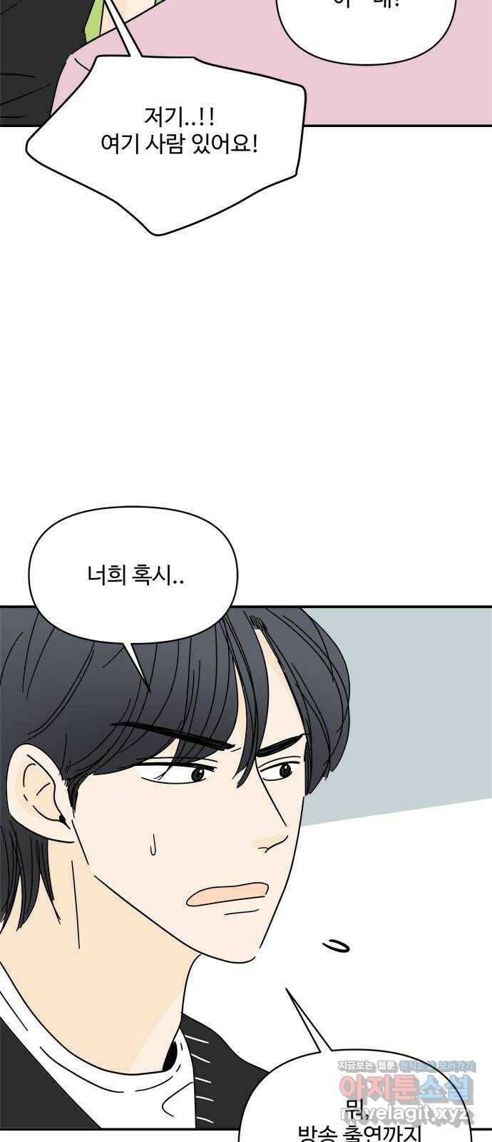 여름여자 하보이 54화 19