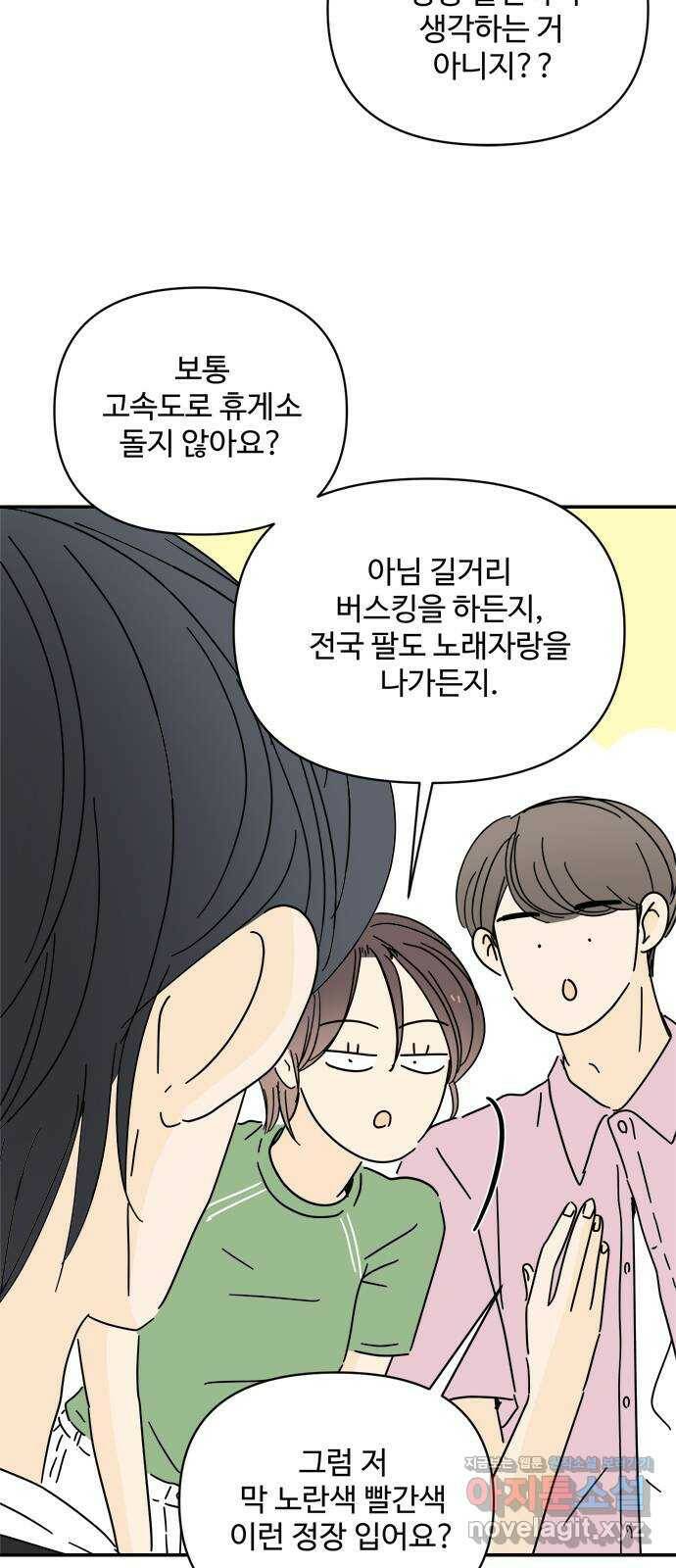 여름여자 하보이 54화 20