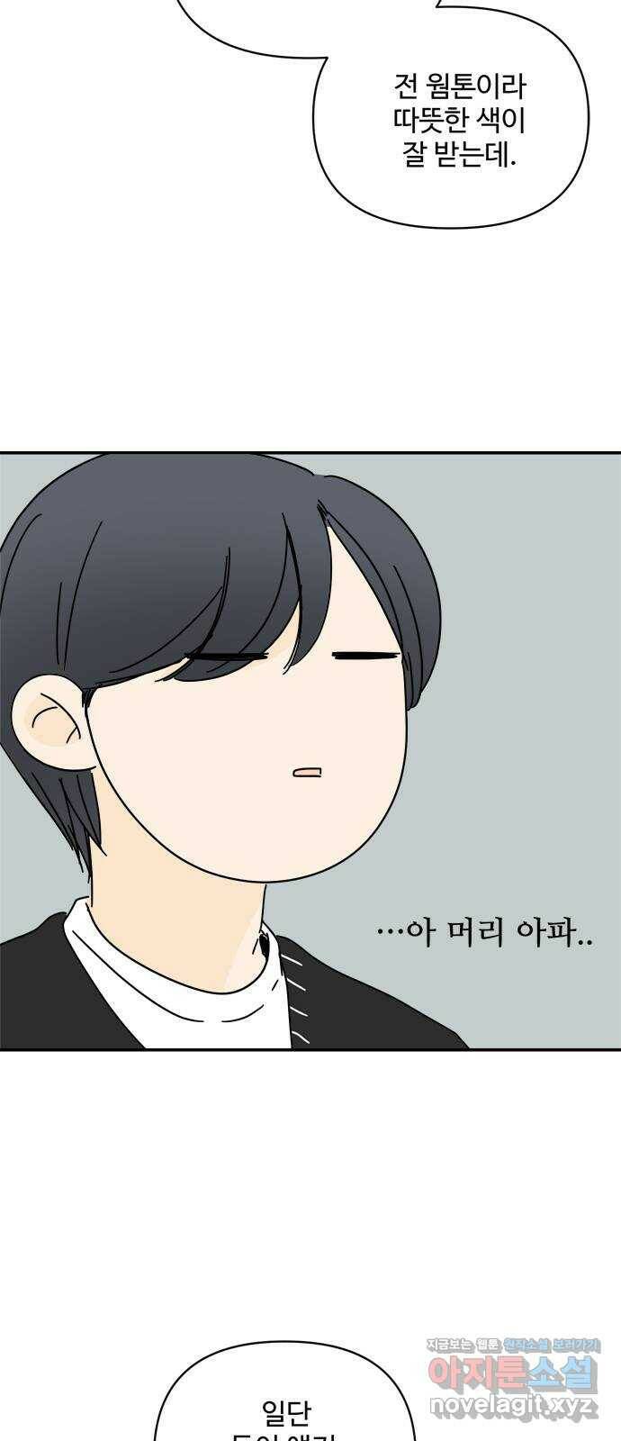 여름여자 하보이 54화 21