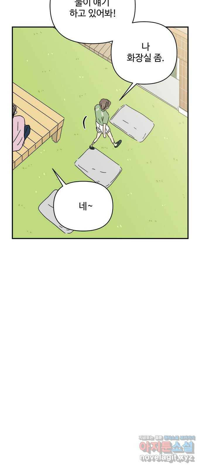 여름여자 하보이 54화 22