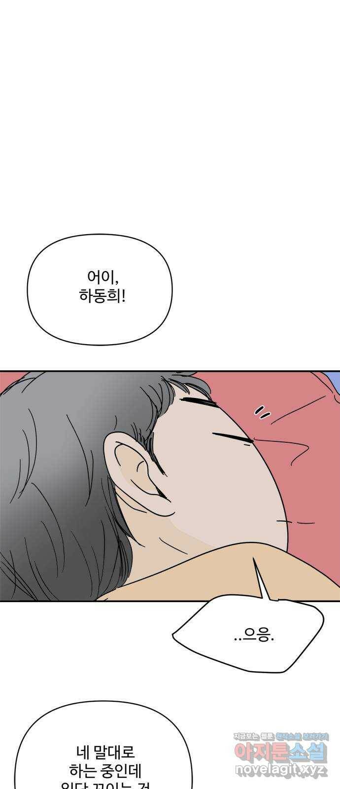 여름여자 하보이 54화 23