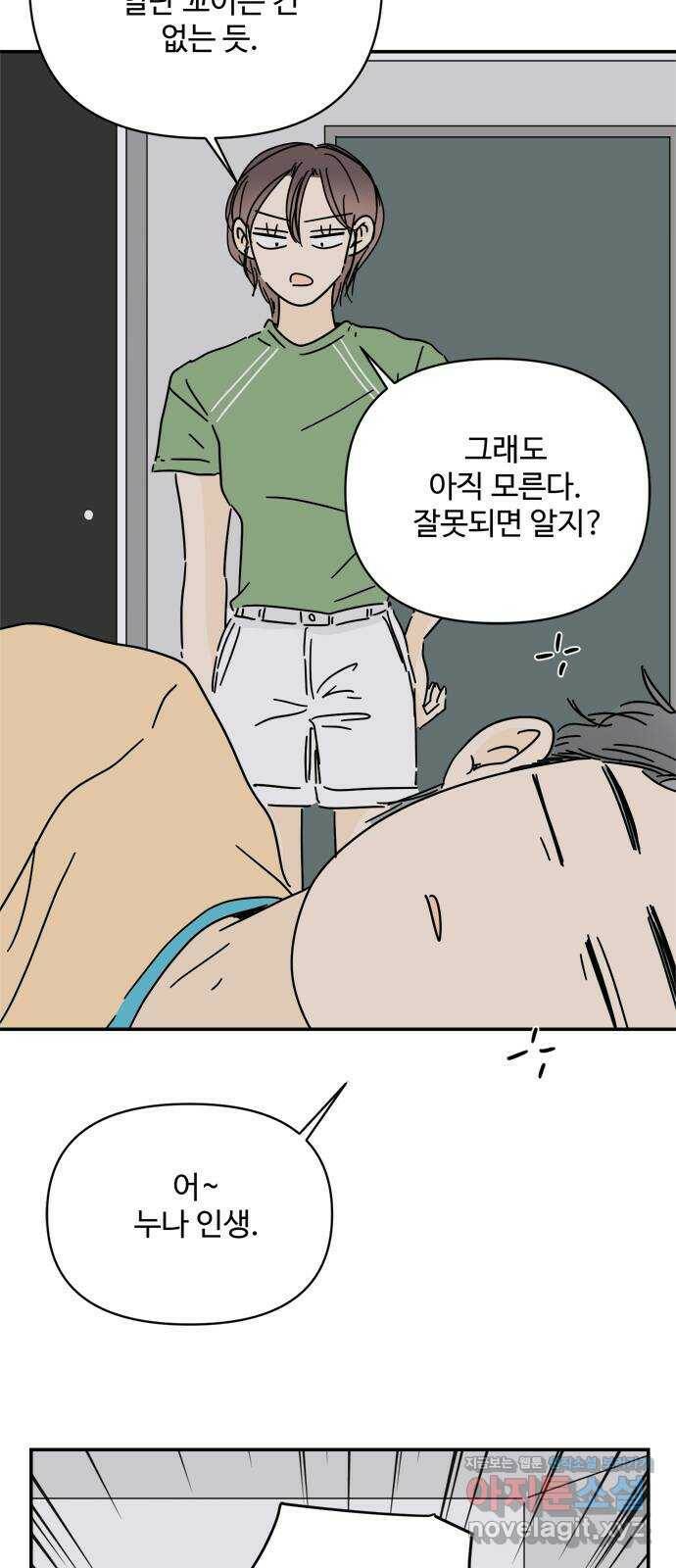 여름여자 하보이 54화 24