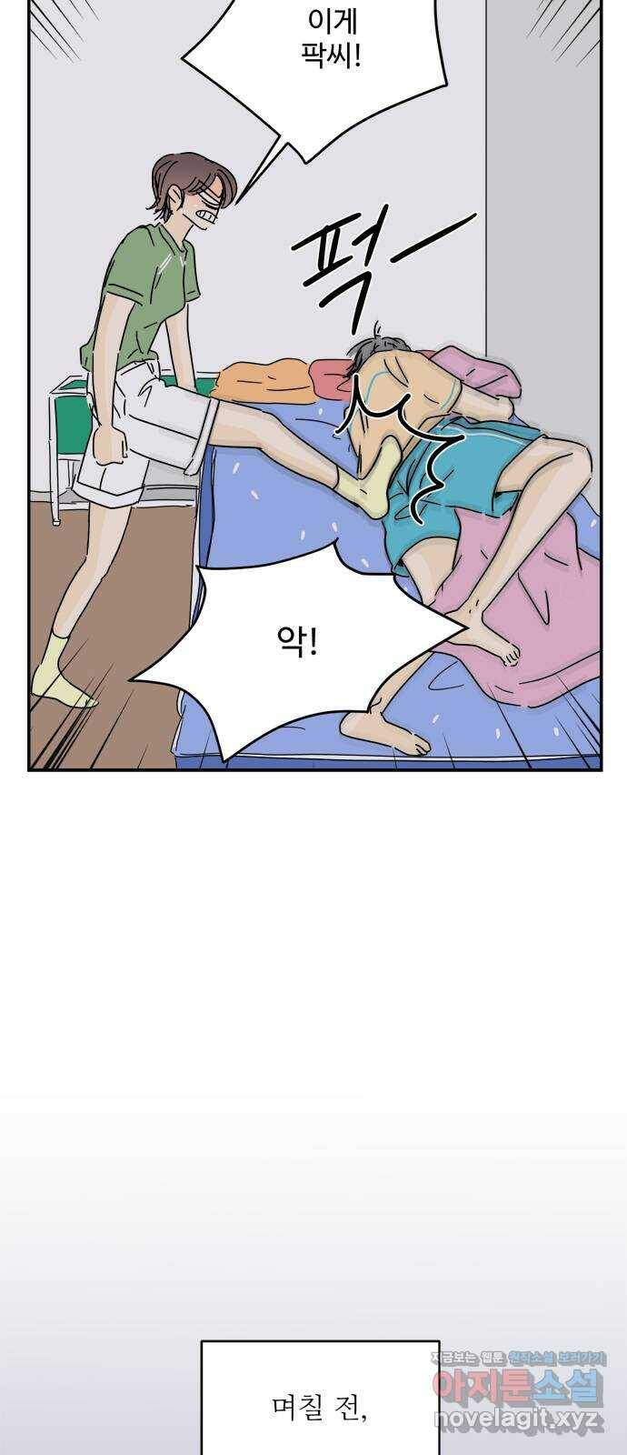 여름여자 하보이 54화 25