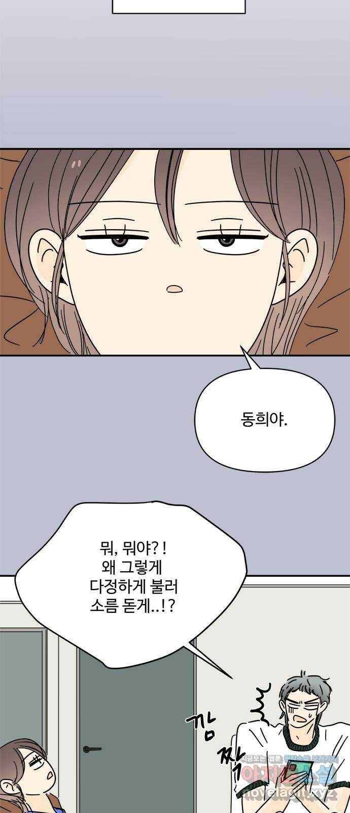 여름여자 하보이 54화 26