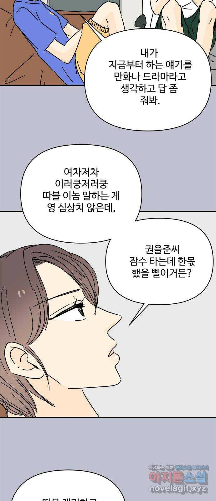 여름여자 하보이 54화 27