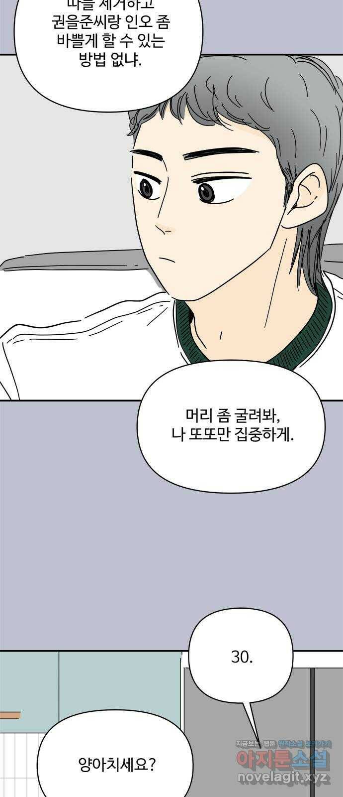 여름여자 하보이 54화 28