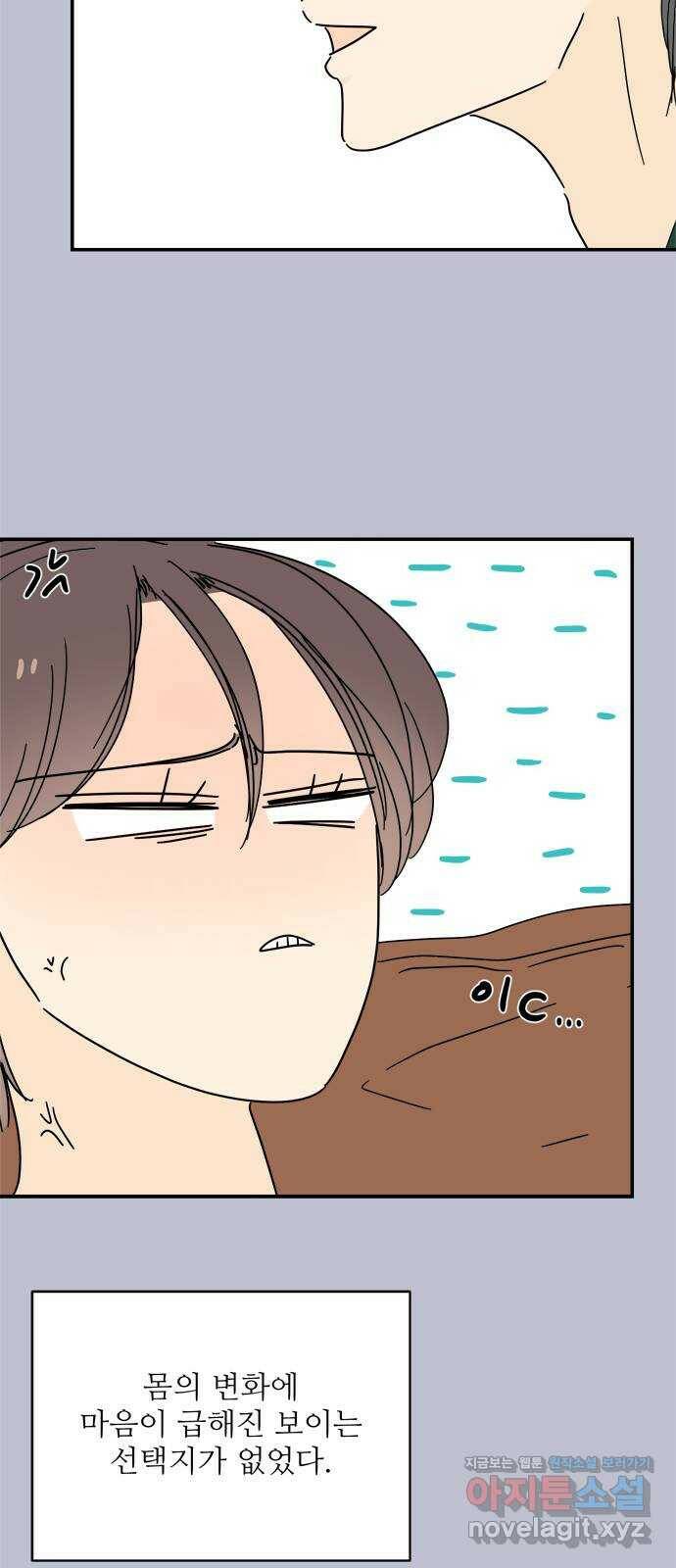 여름여자 하보이 54화 30