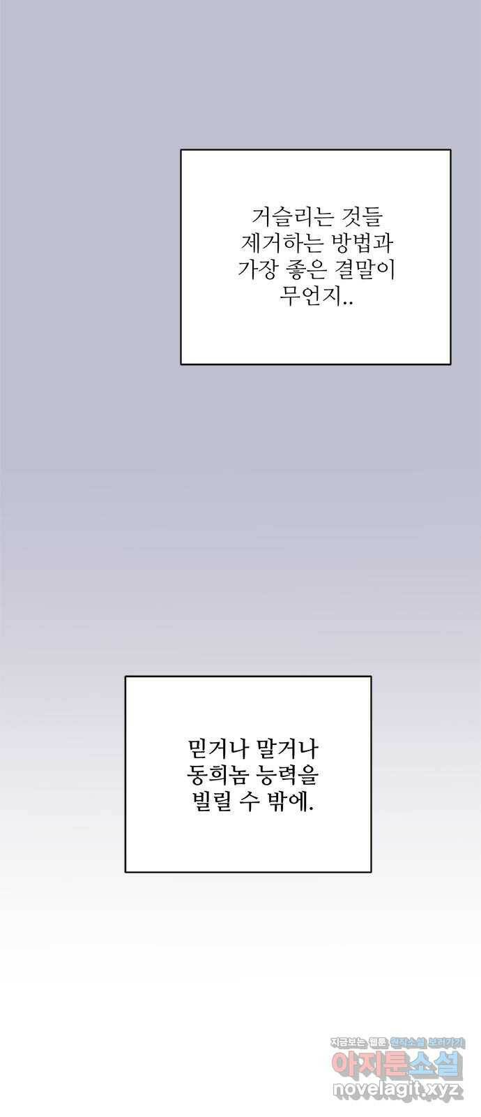여름여자 하보이 54화 31