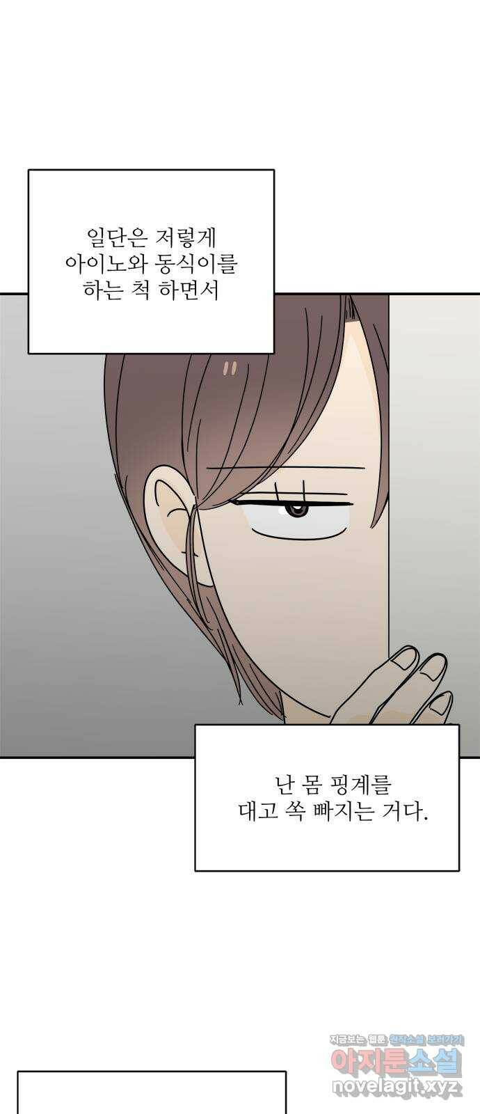 여름여자 하보이 54화 32