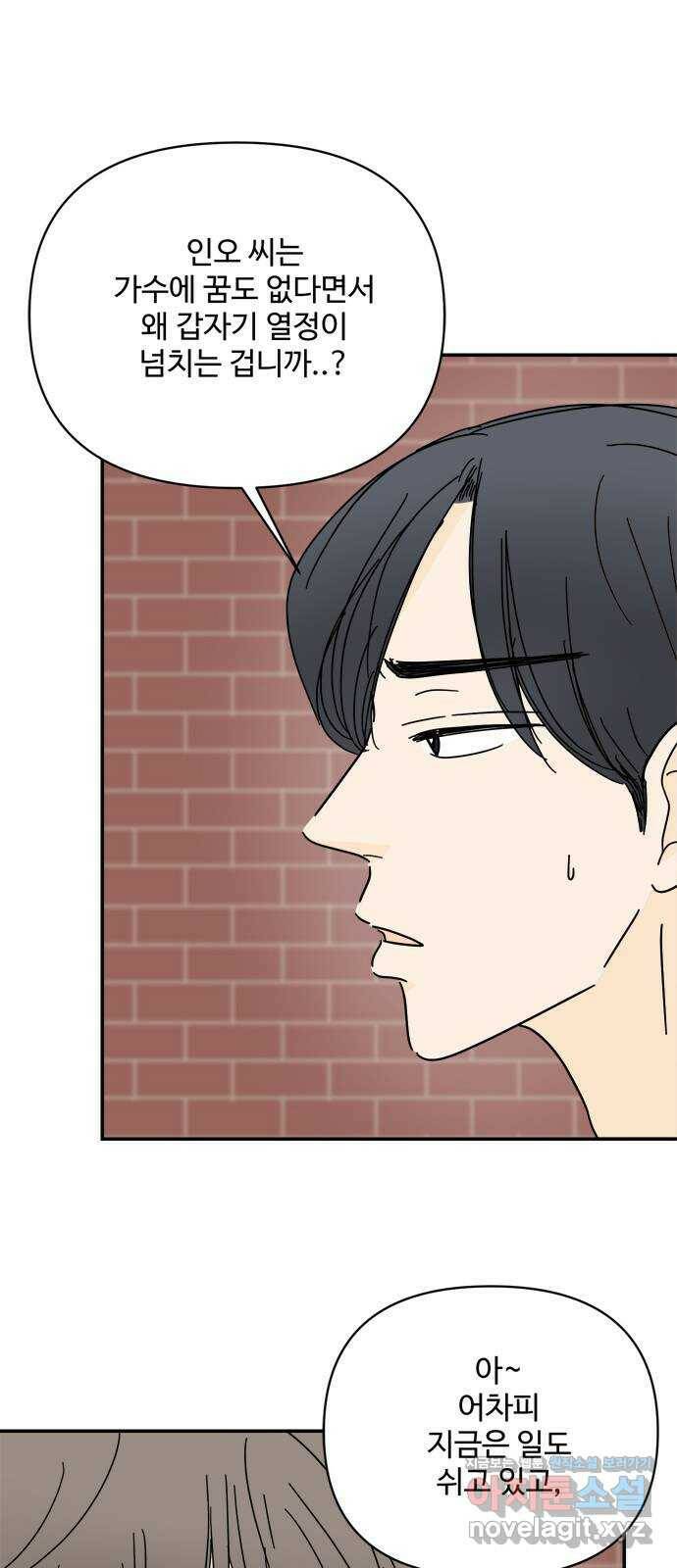 여름여자 하보이 54화 35