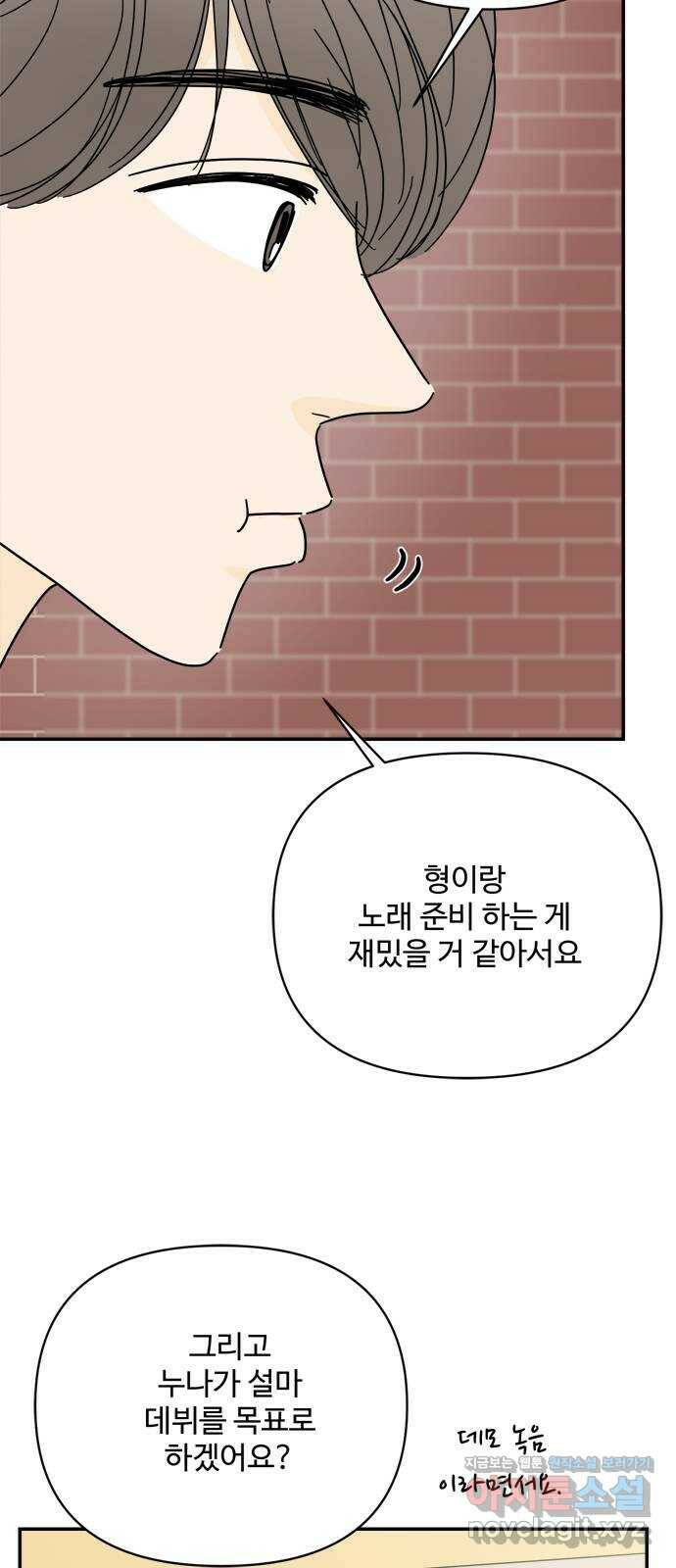 여름여자 하보이 54화 36