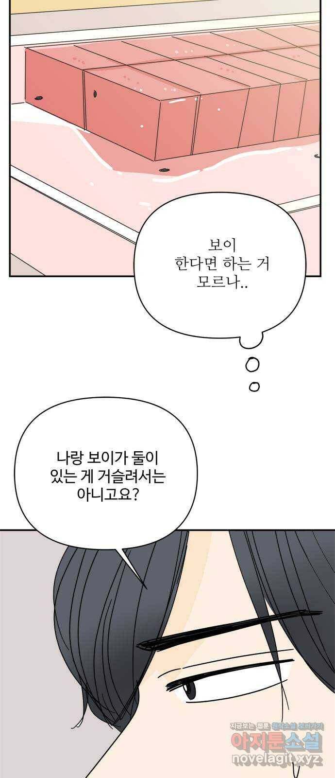 여름여자 하보이 54화 37