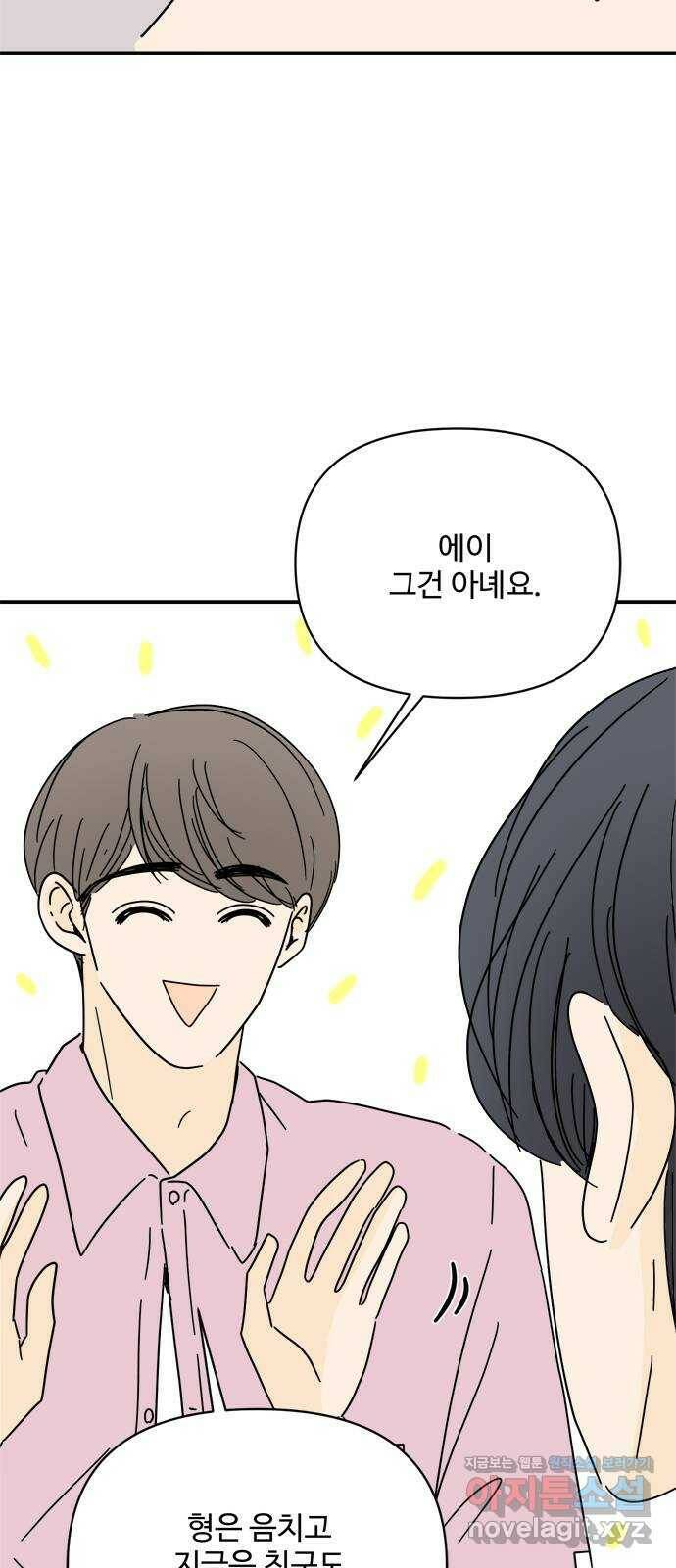 여름여자 하보이 54화 38