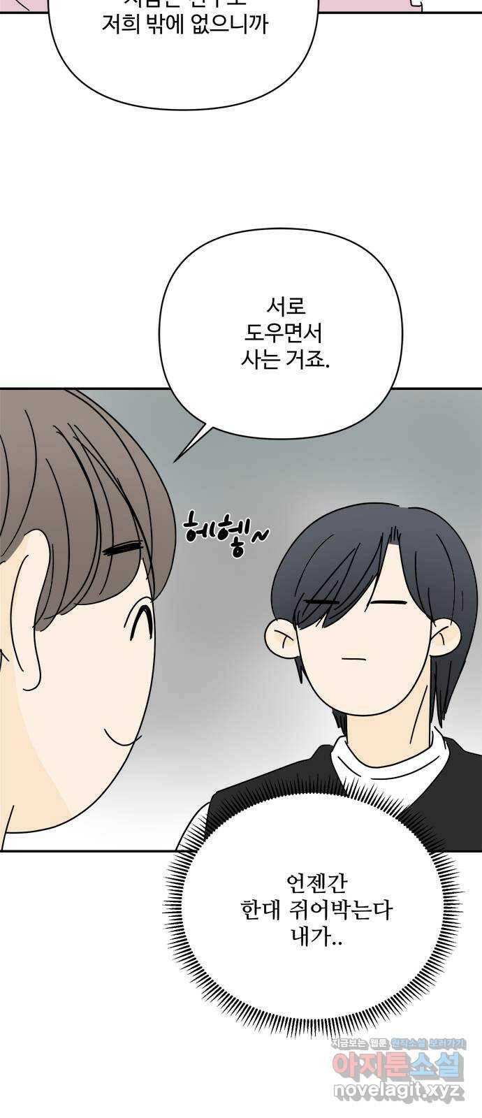 여름여자 하보이 54화 39