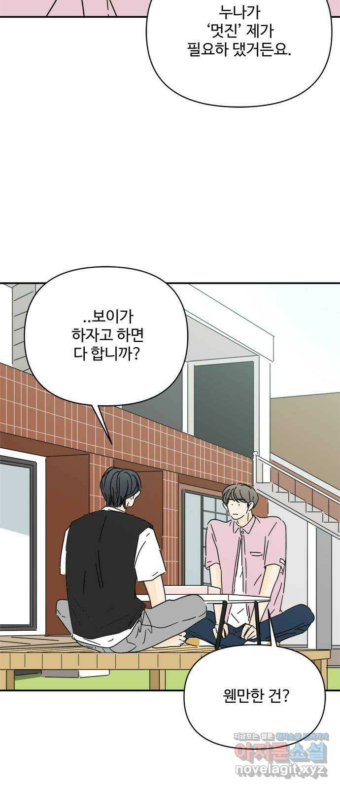 여름여자 하보이 54화 41