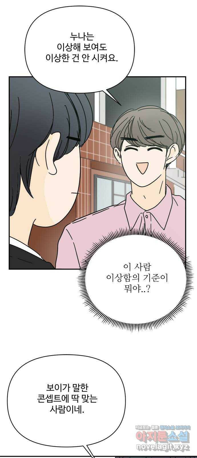 여름여자 하보이 54화 42