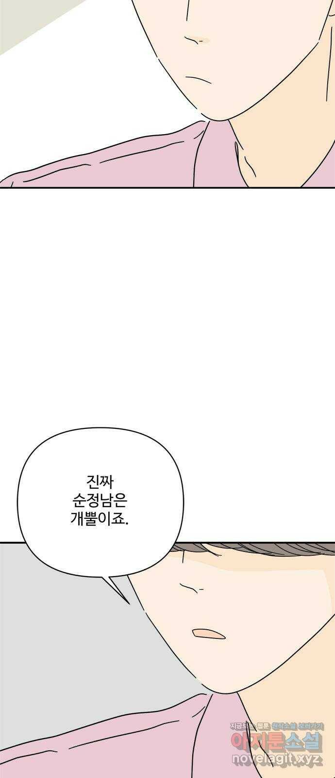 여름여자 하보이 54화 44
