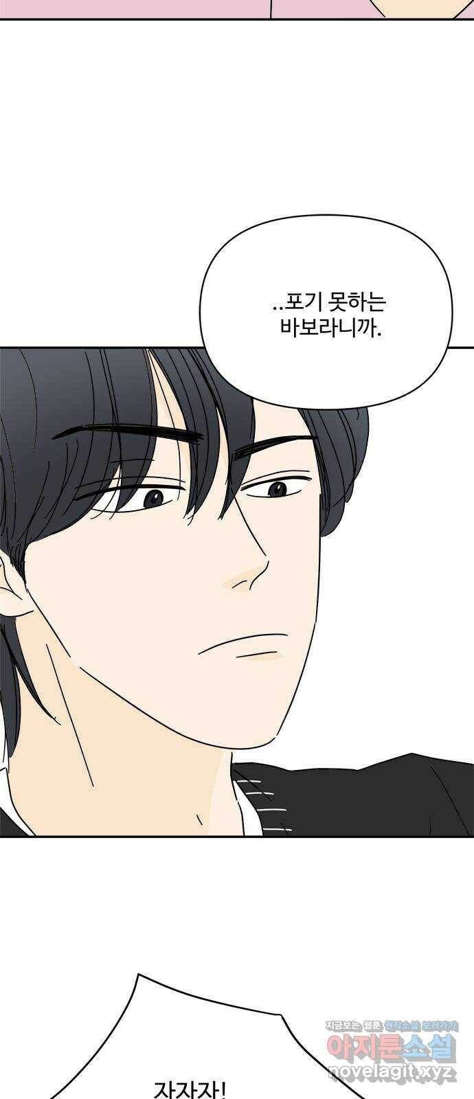 여름여자 하보이 54화 45