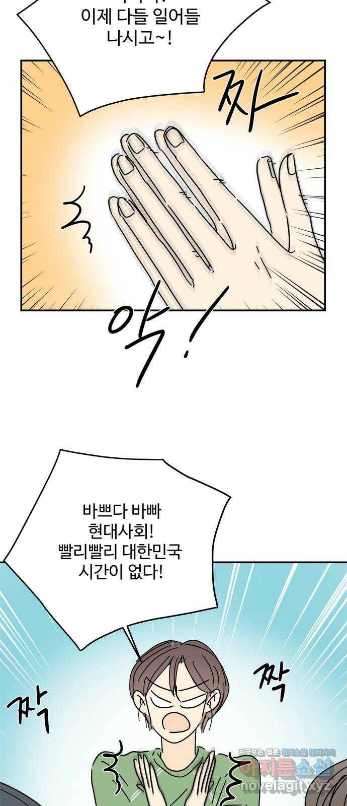 여름여자 하보이 54화 46