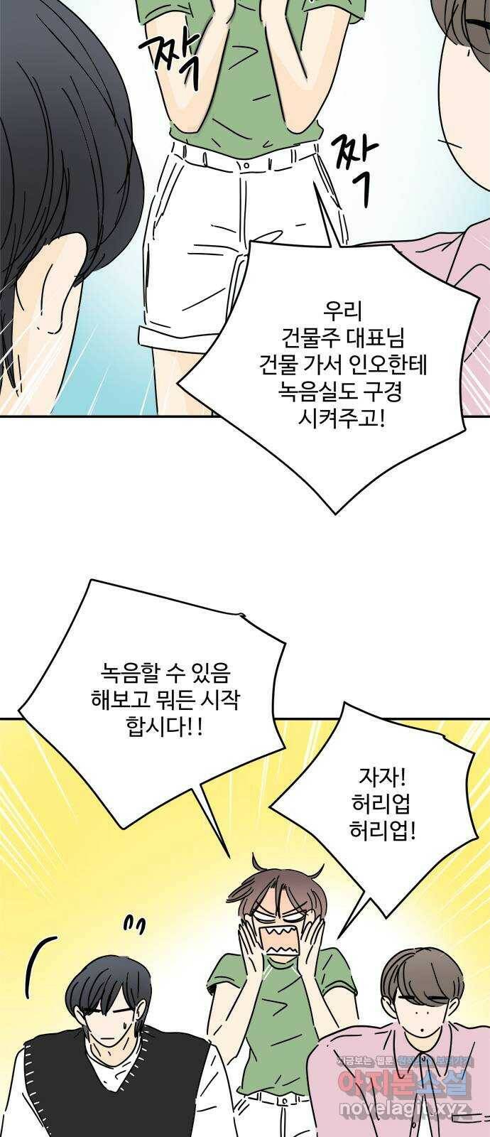 여름여자 하보이 54화 47