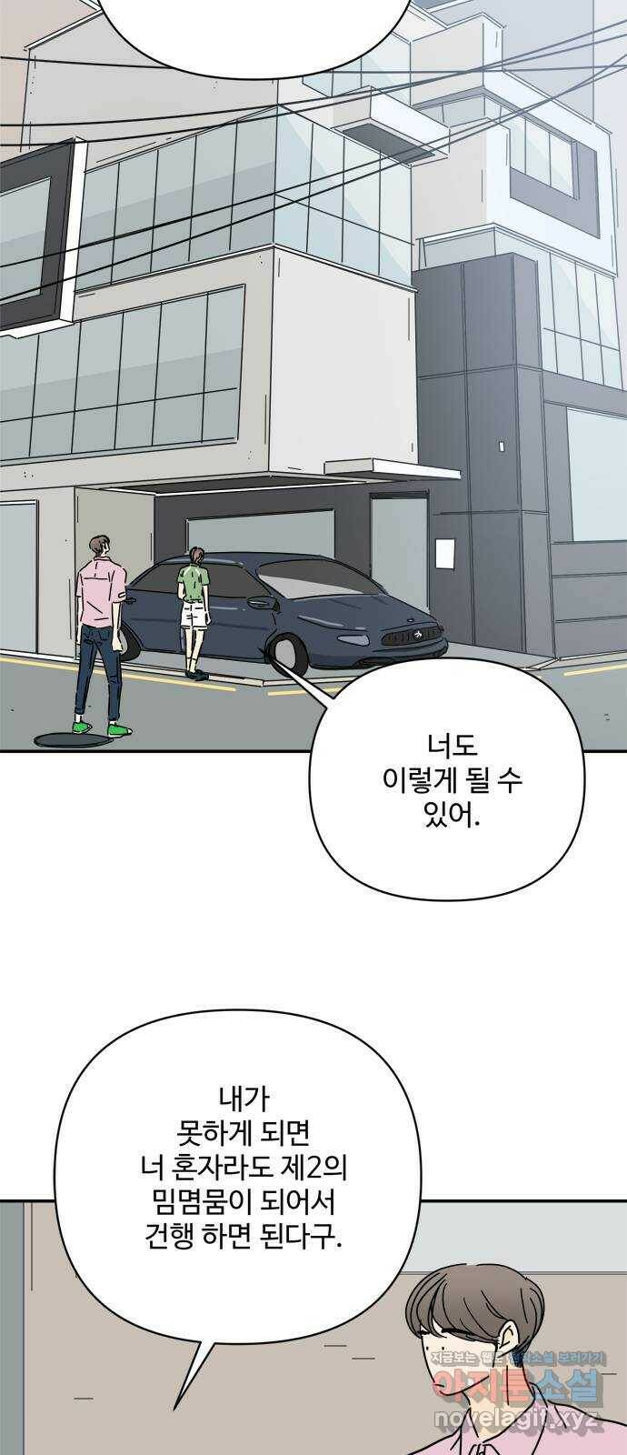여름여자 하보이 54화 51