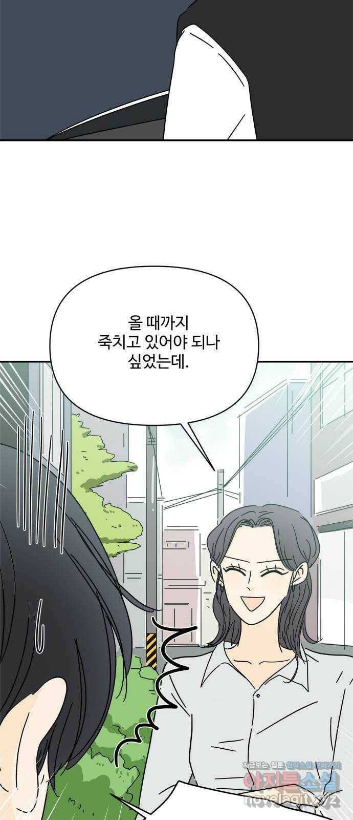 여름여자 하보이 54화 54