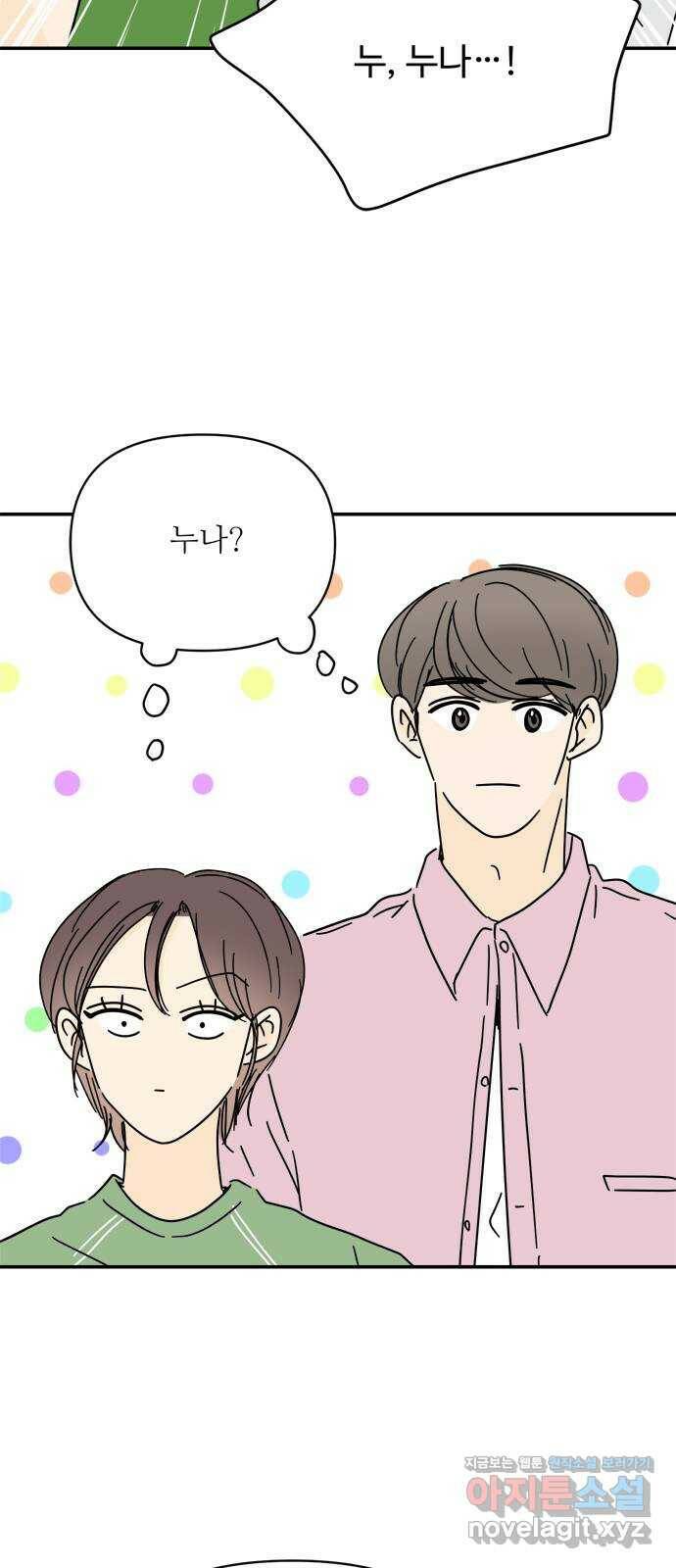여름여자 하보이 54화 55