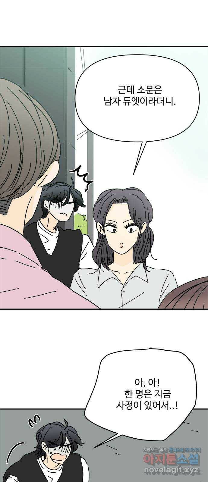 여름여자 하보이 54화 57