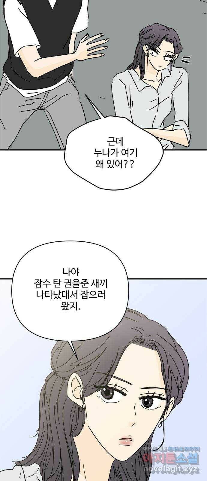 여름여자 하보이 54화 58