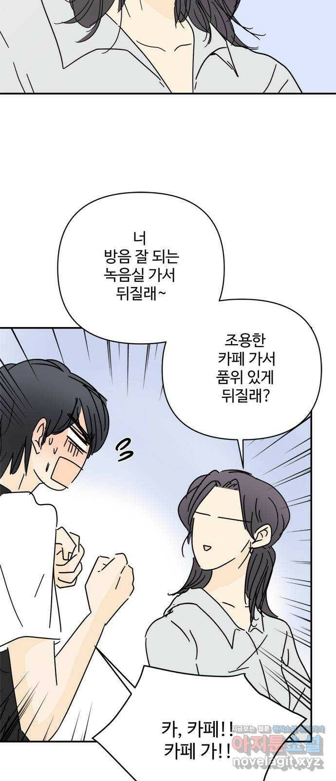 여름여자 하보이 54화 59