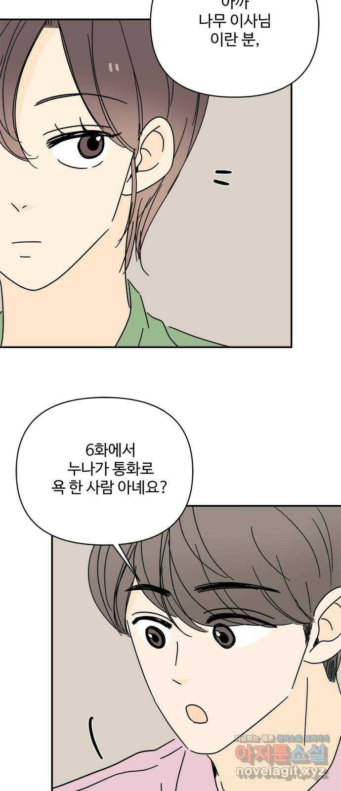 여름여자 하보이 54화 64