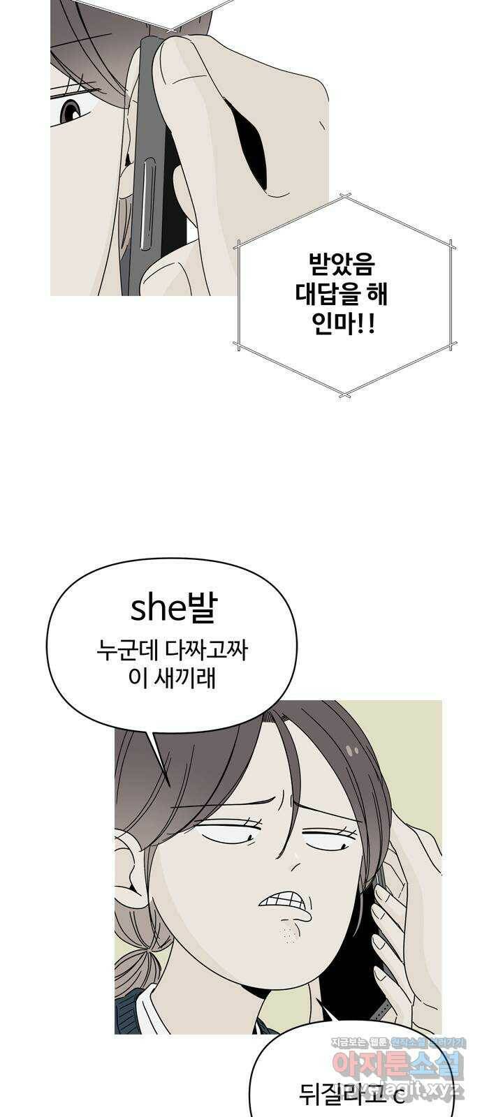 여름여자 하보이 54화 66