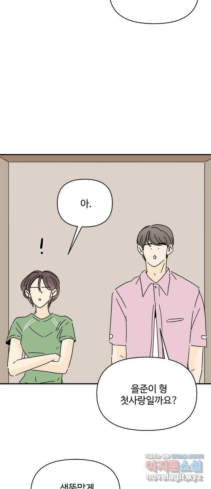 여름여자 하보이 54화 67