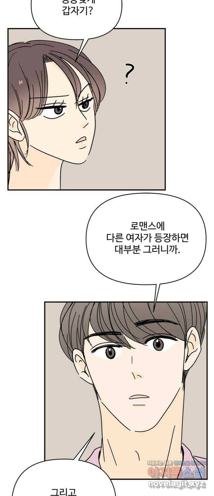 여름여자 하보이 54화 68