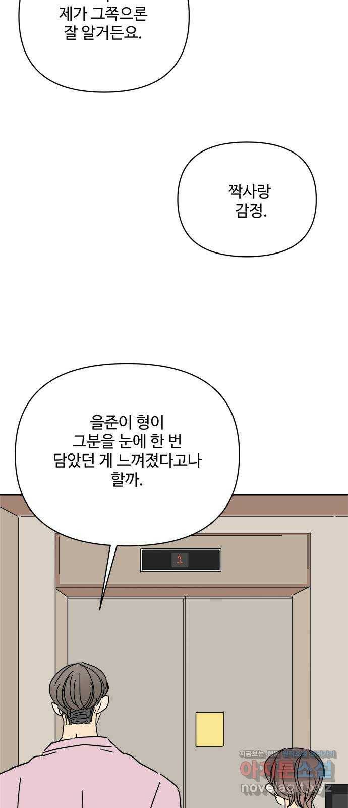 여름여자 하보이 54화 69