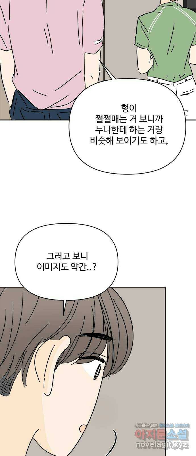 여름여자 하보이 54화 70