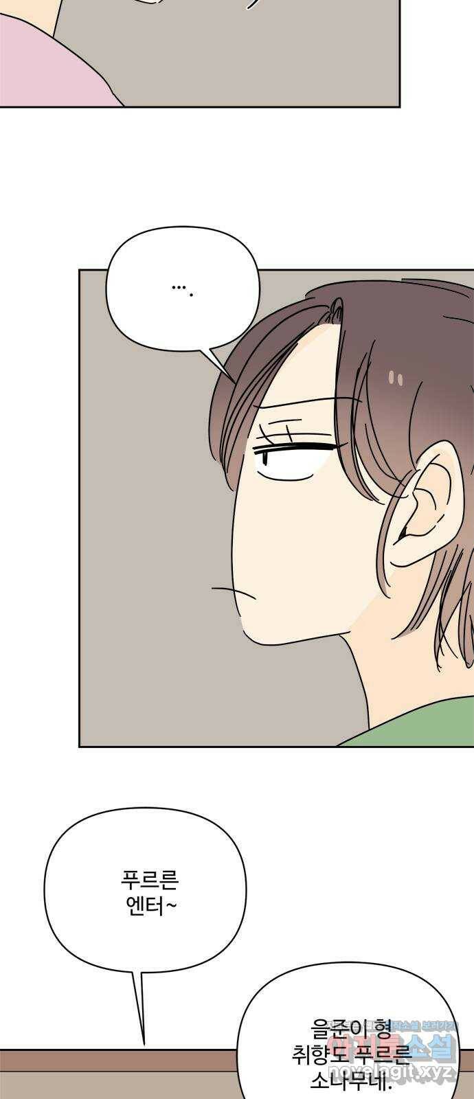 여름여자 하보이 54화 71