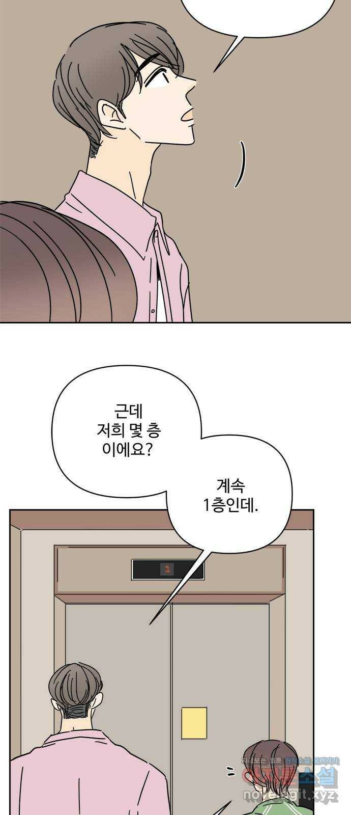 여름여자 하보이 54화 72