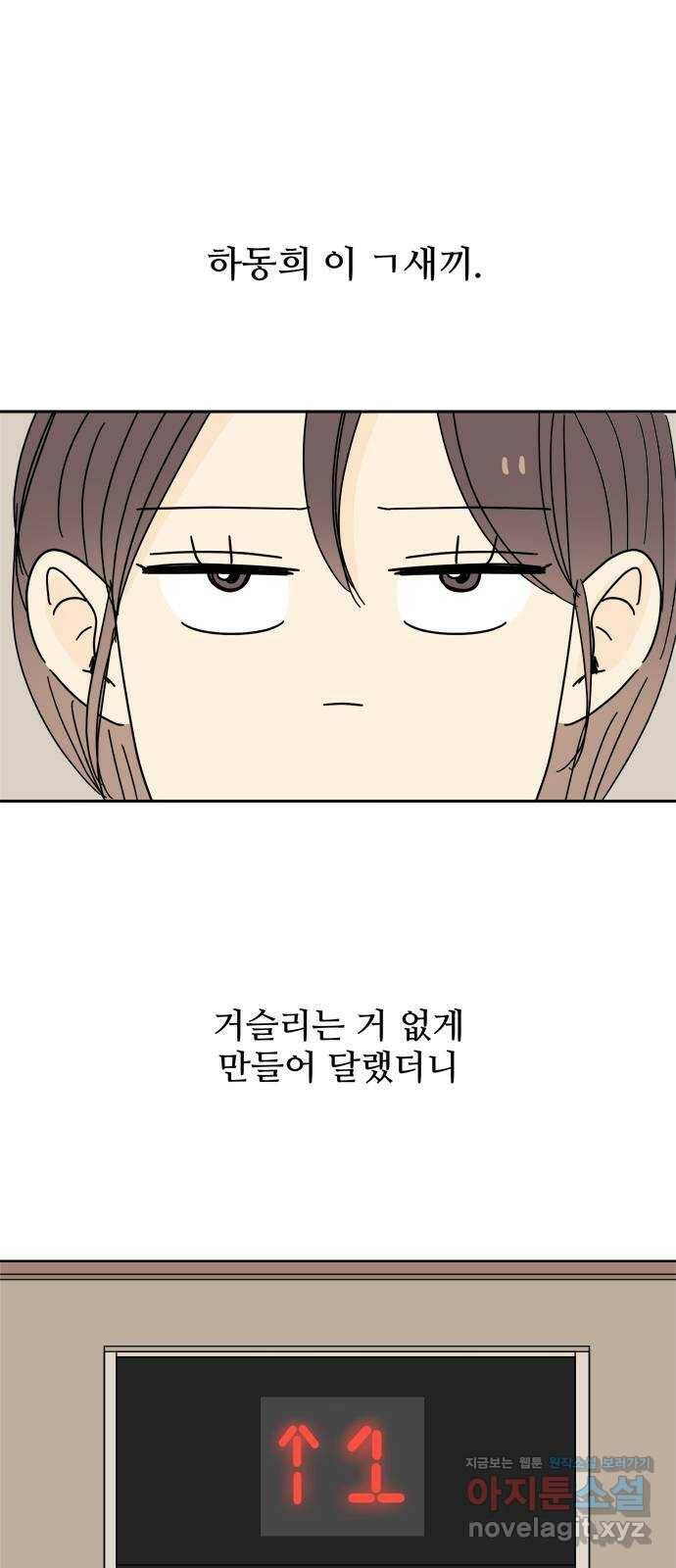 여름여자 하보이 54화 74