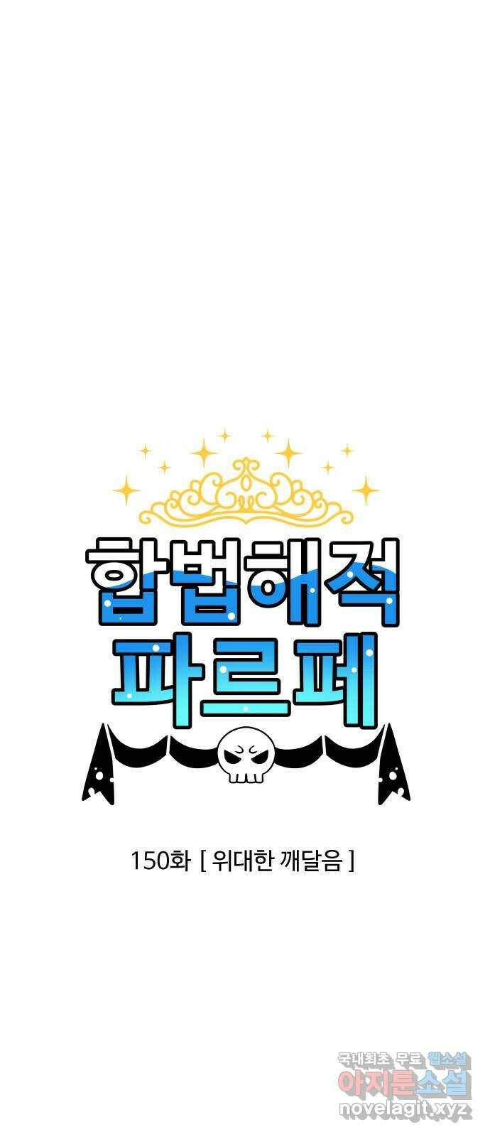 합법해적 파르페 150화 [위대한 깨달음] 3