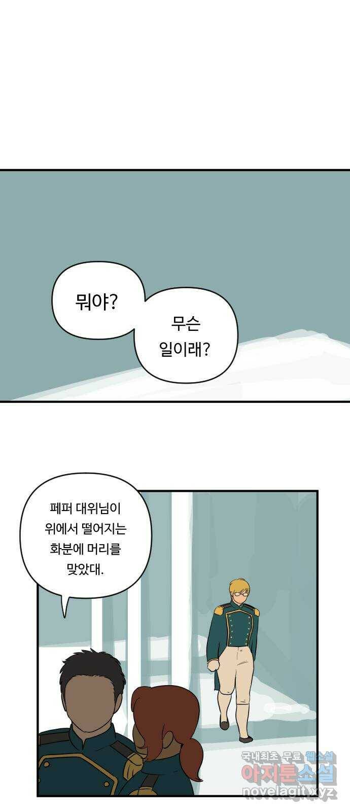 합법해적 파르페 150화 [위대한 깨달음] 4