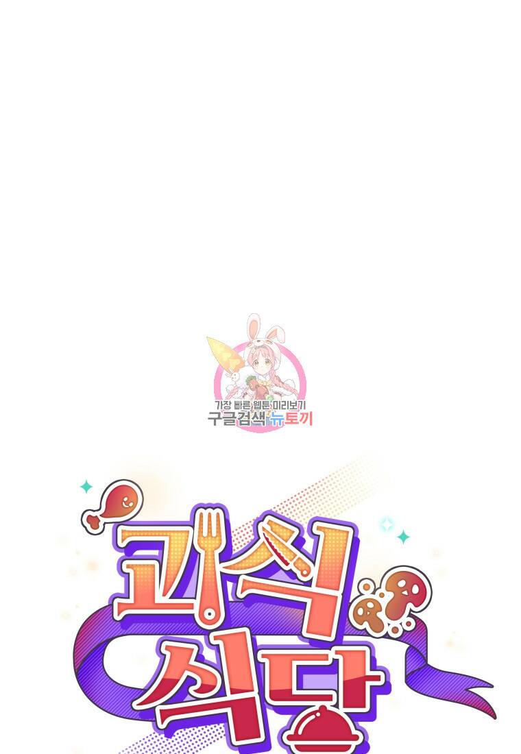 괴식식당 6화 1